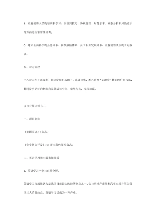 项目合作计划书.docx