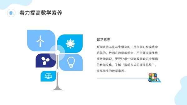 蓝色水彩插画数学文化主题班会PPT