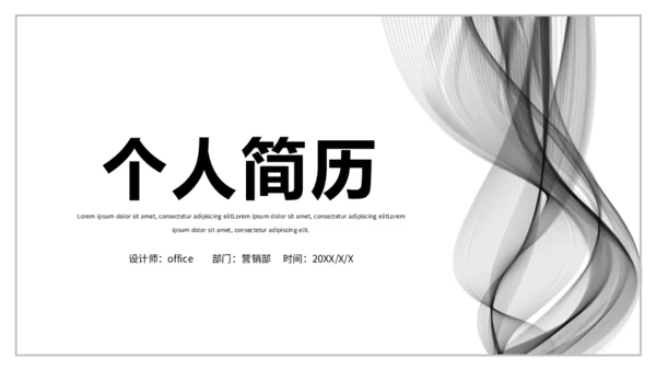 抽象艺术个人简历通用PPT母版