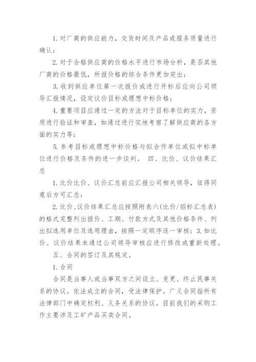 采购申请单审批流程.docx