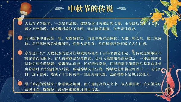 蓝色渐变国潮玉兔桂花中秋主题班会带内容PPT模板