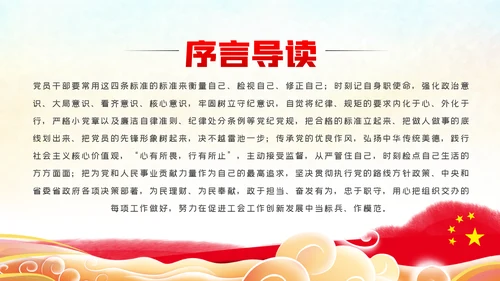 我将无我不负人民做一名合格党员干部PPT
