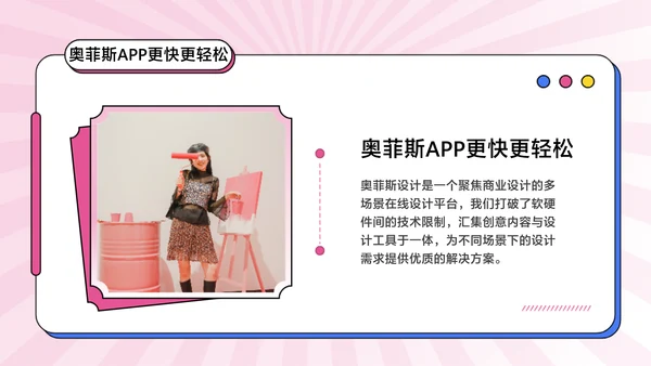 粉色卡通风教学课程展示课件
