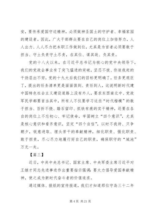 学习王继才先进事迹心得10篇.docx