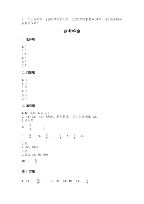 2022六年级上册数学期末考试试卷含答案【典型题】.docx