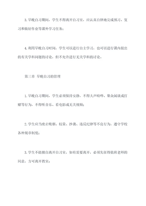 早晚自习的规章制度