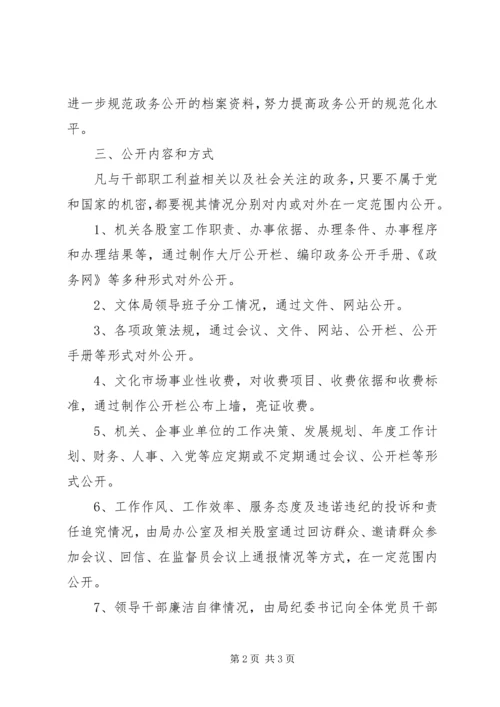 文体局政务公开工作计划.docx