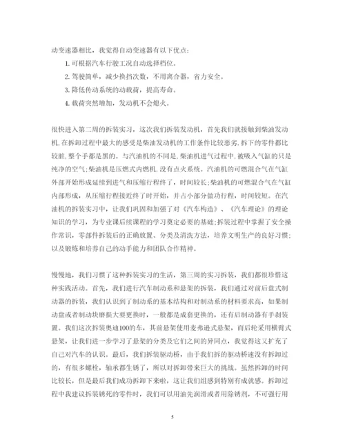 精编汽车拆装车间实习心得体会范文.docx