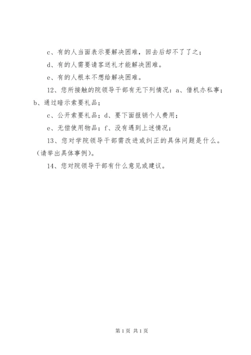 领导班子问卷调查.docx