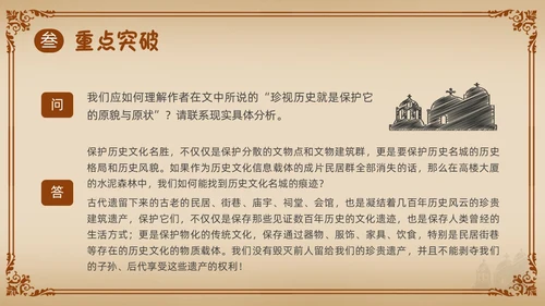棕色简约古希腊的石头PPT课件