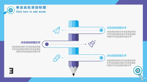 眼科全国爱眼日公益宣传通用PPT模板