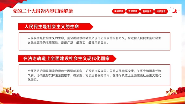 红色简约大气深刻学习领会贯彻新党章党课PPT建党节