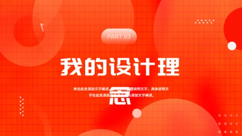 橙色毕业设计通用PPT模板
