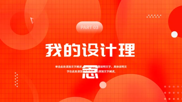 橙色毕业设计通用PPT模板
