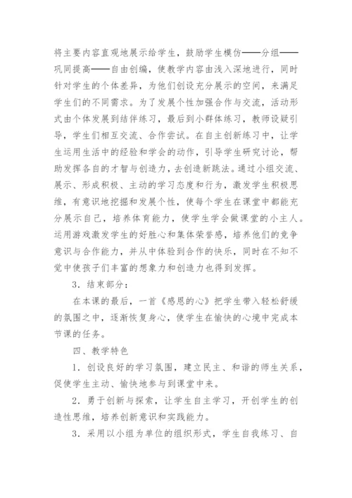 小学体育跳绳单元教学计划.docx