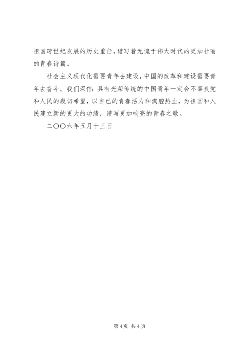 纪念五四运动周年活动计划(安排) (3).docx