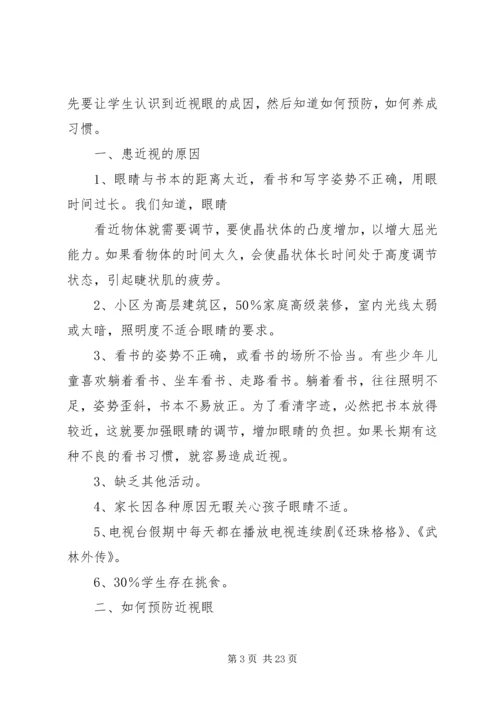 青云社区有关预防青少年近视的健康教育活动方案.docx