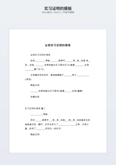 实习证明的模板