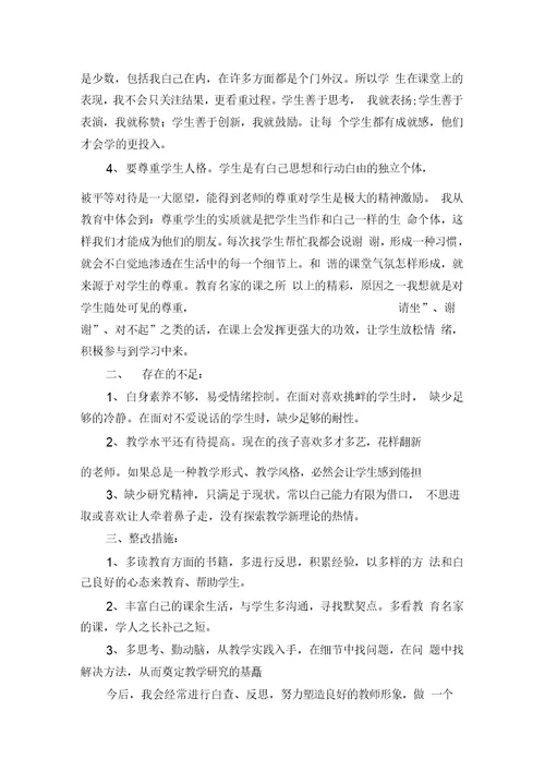 师德师风专题教育活动总结20XX年