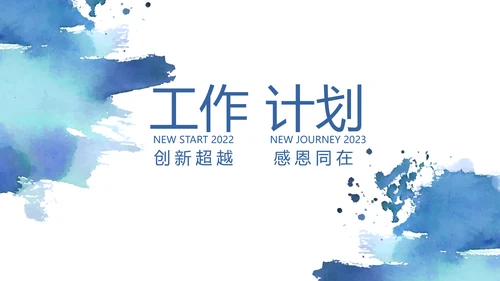 终工作总结工作计划PPT