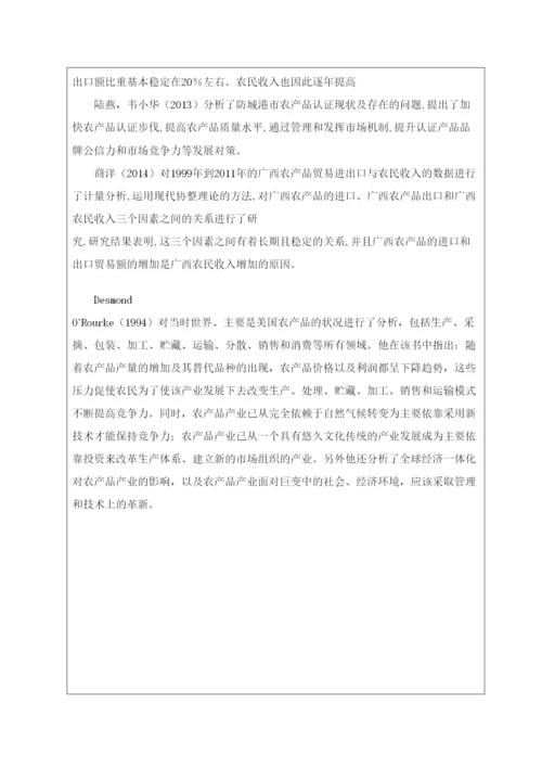 【精编】毕业设计（论文）开题报告.docx