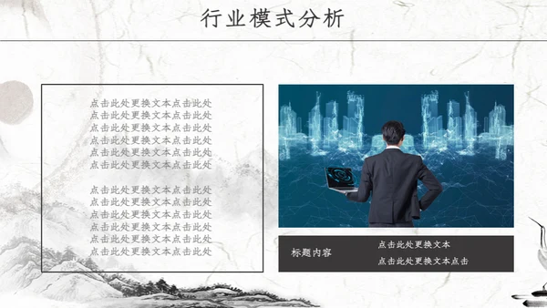 中国风商业项目计划书通用PPT模版