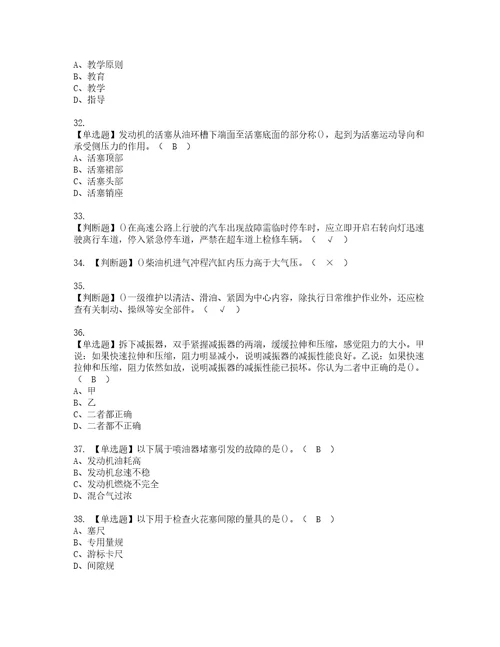 2022年汽车驾驶员高级资格考试内容及考试题库含答案参考73