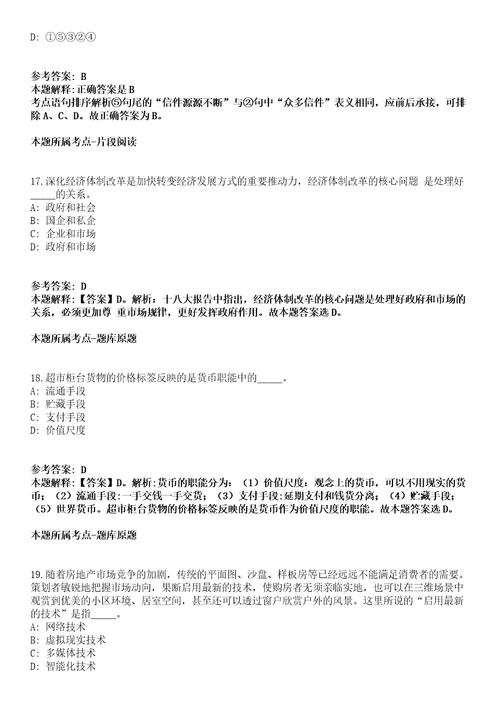 2021年11月2022年安徽芜湖传媒中心赴全国重点院校招考聘用紧缺专业应届毕业生5人模拟题含答案附详解第35期