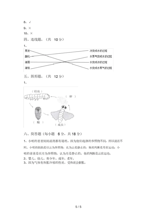 冀教版三年级科学上册期末试卷及答案【通用】