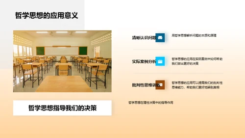 哲学实践与生活质量