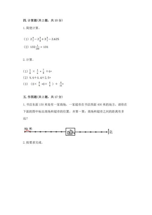人教版六年级上册数学期末测试卷及答案（夺冠系列）.docx