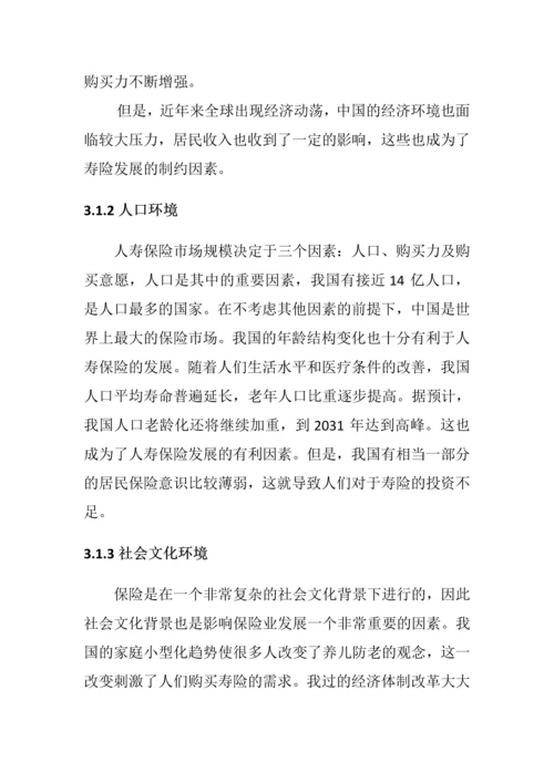 中国人寿保险金融营销方案.docx