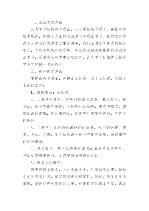 初中数学教师年度考核个人总结.docx
