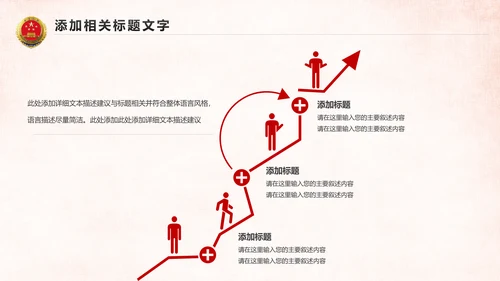 红色大气人民检察院工作汇报PPT模板
