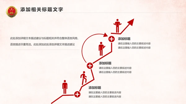 红色大气人民检察院工作汇报PPT模板