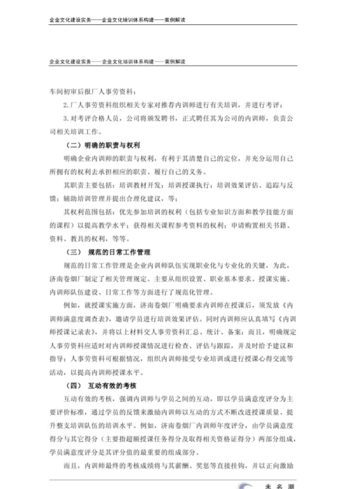 14-【培训体系构建】-如何塑造一支高效的企业内训师队伍.doc.docx