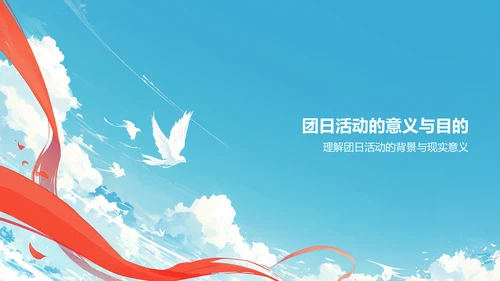 蓝色党政风共青团团日活动PPT模板