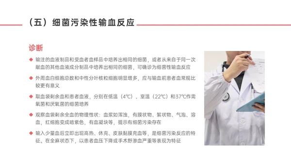 红色微立体输血不良反应标准和应对培训PPT课件护理不良事件