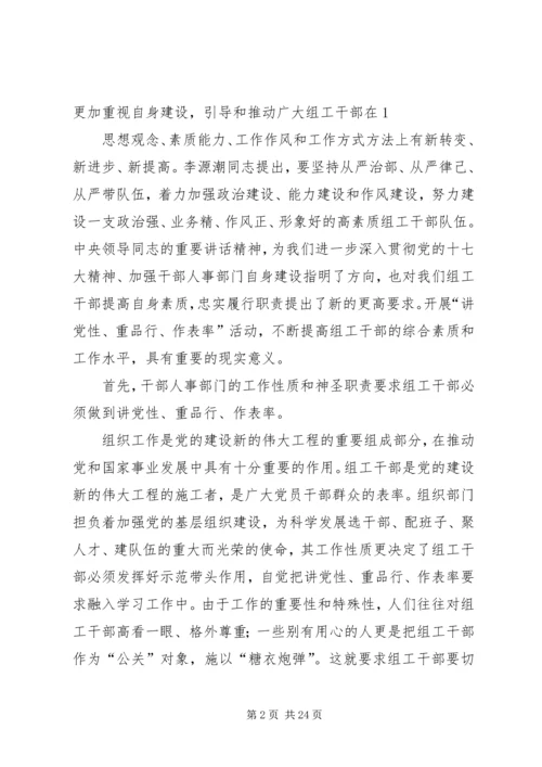 支部书记《党章》党课讲稿 (3).docx