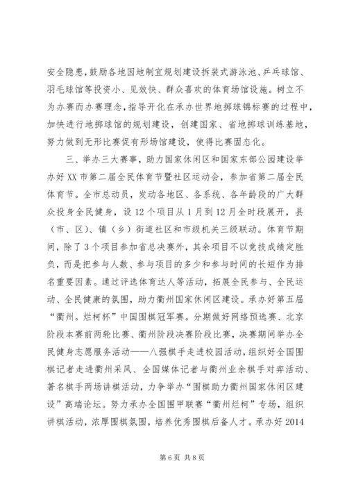 体育局年终工作总结明年工作思路.docx