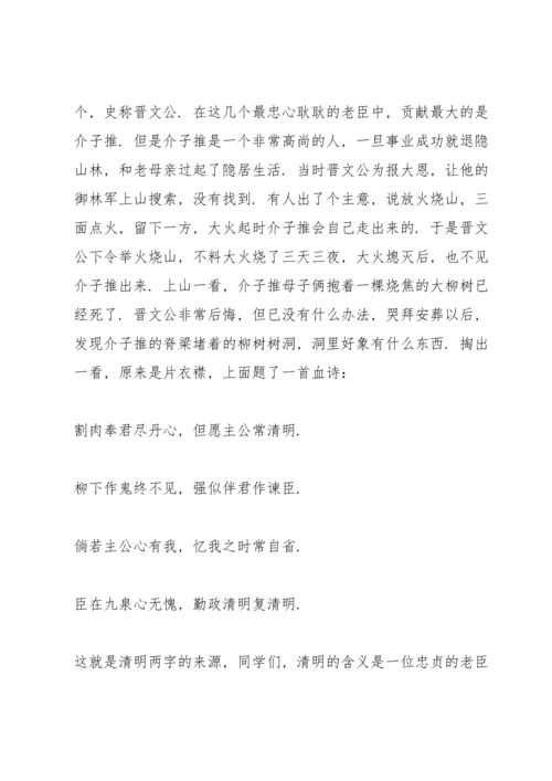 有关清明节升旗演讲稿500字5篇.docx