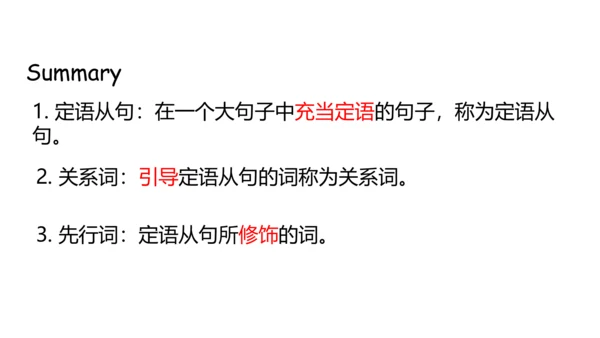 外研版英语九年级上册语法专题 定语从句 课件