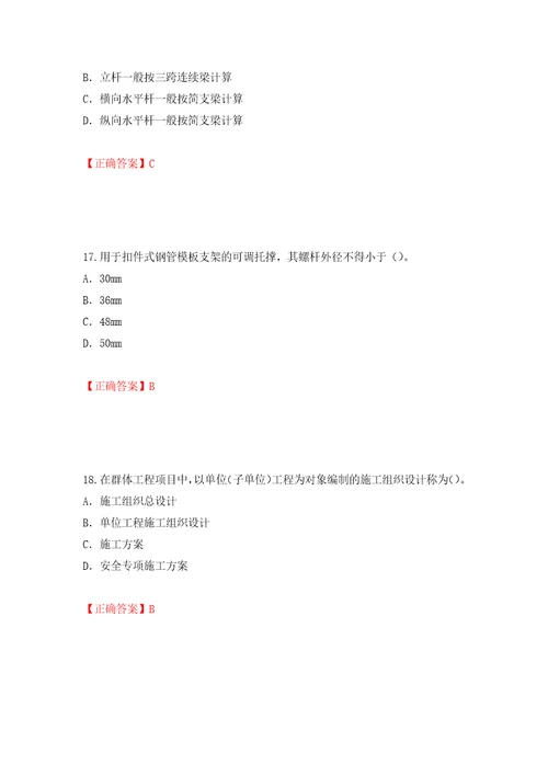 2022版山东省建筑施工企业专职安全员C证考试题库模拟卷及参考答案第50期