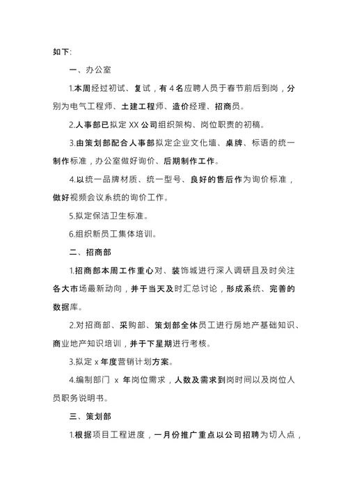 办公室会议纪要