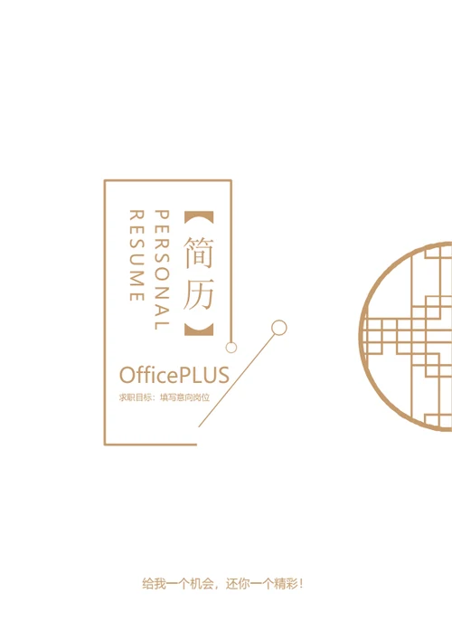极简中国风整套简历模板
