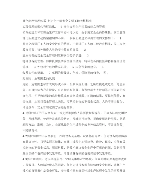 【精编】《安全管理论文》之浅谈漫湾项目部安全文明生产管理.docx