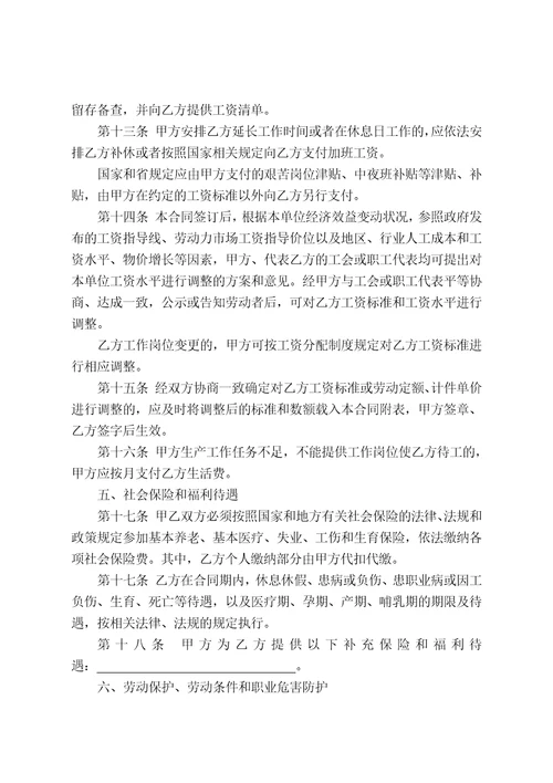 山东省劳动合同含附表