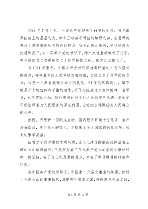 第三季度思想汇报四篇.docx