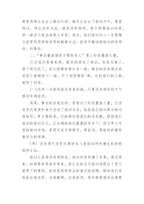 企业培训学习心得体会_5.docx