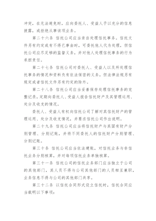 信托公司管理办法全文.docx